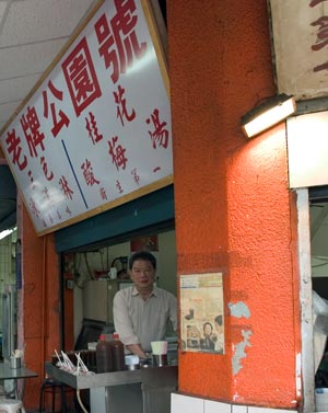 公園號酸梅湯