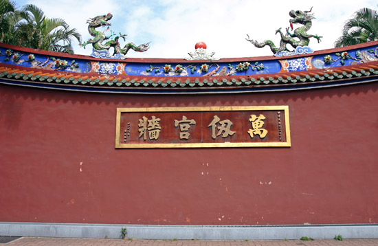 台北孔廟 萬仞宮牆
