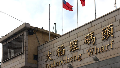 大稻埕碼頭